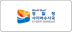 경찰청사이버수사국