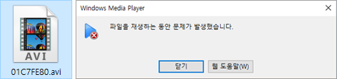 복구한 영상 또는 리스트에 있는 영상이 재생되지 않는 증상