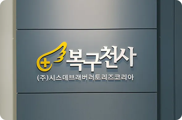 크린룸 및 HEAD 교체 환경 이미지